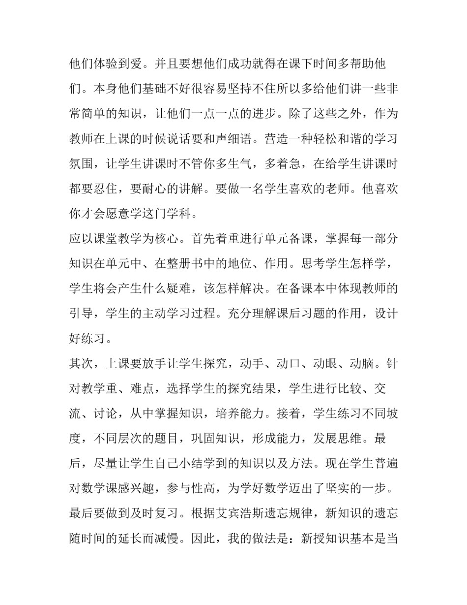 数学文化方面的论文发表汇总 数学文化方面的论文发表汇总怎么写(2篇)_第2页