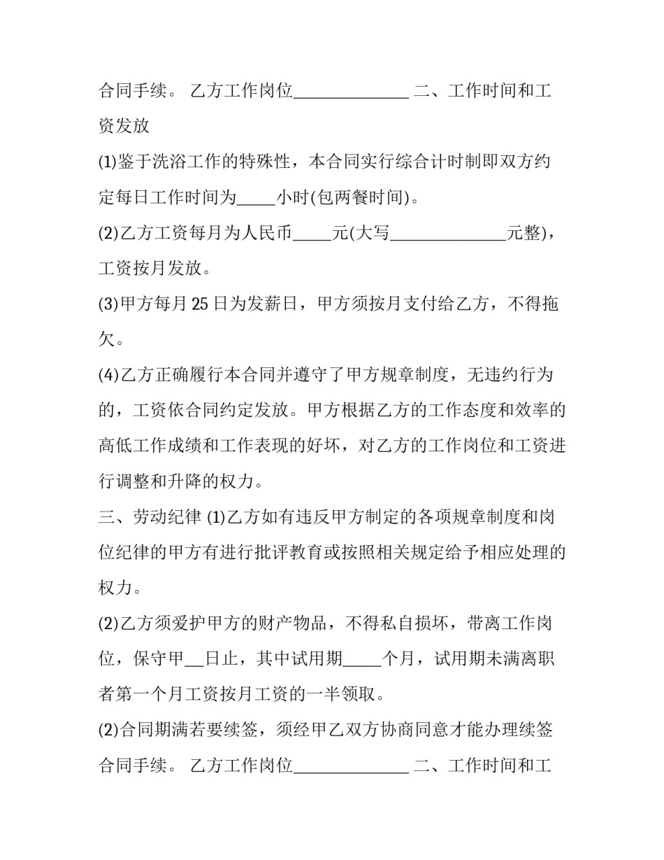 2023年雇佣员工合同签署(三篇)_第2页