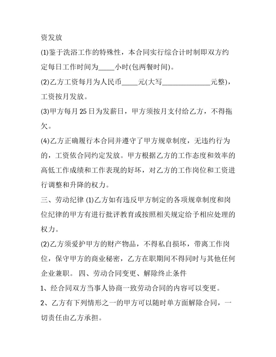 2023年雇佣员工合同签署(三篇)_第3页