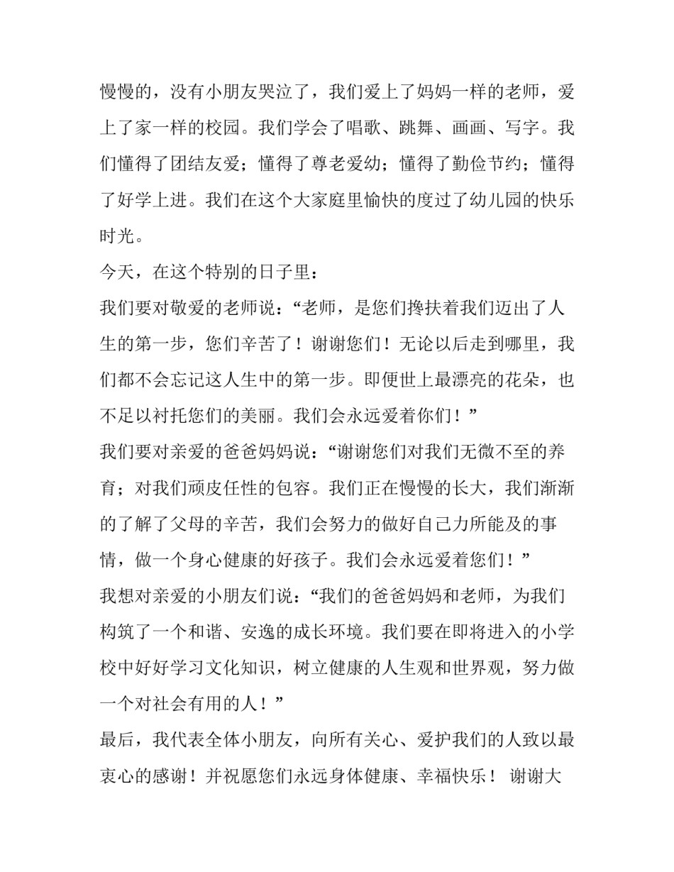 最新幼儿园毕业典礼幼儿发言稿 幼儿园毕业典礼家长代表发言稿(三篇)_第2页