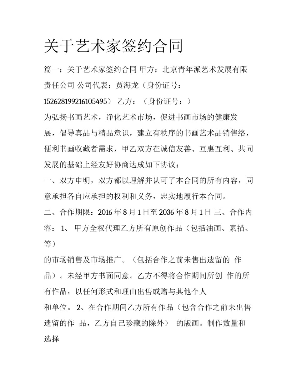 关于艺术家签约合同_第1页