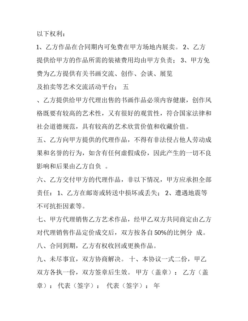 关于艺术家签约合同_第3页