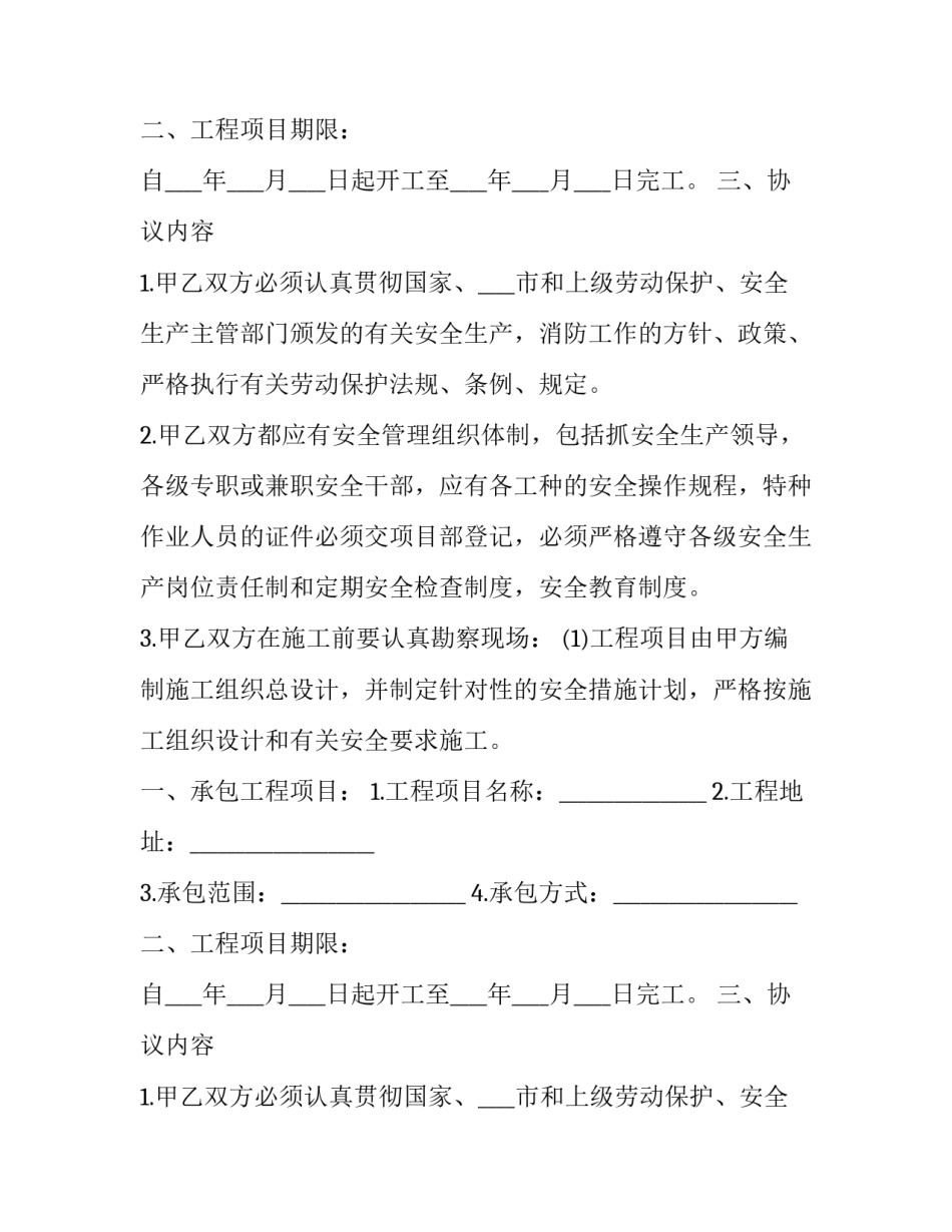 最新班组安全合同(九篇)_第2页