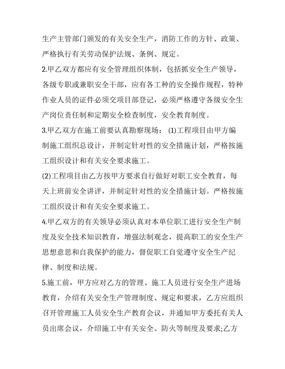 最新班组安全合同(九篇)_第3页