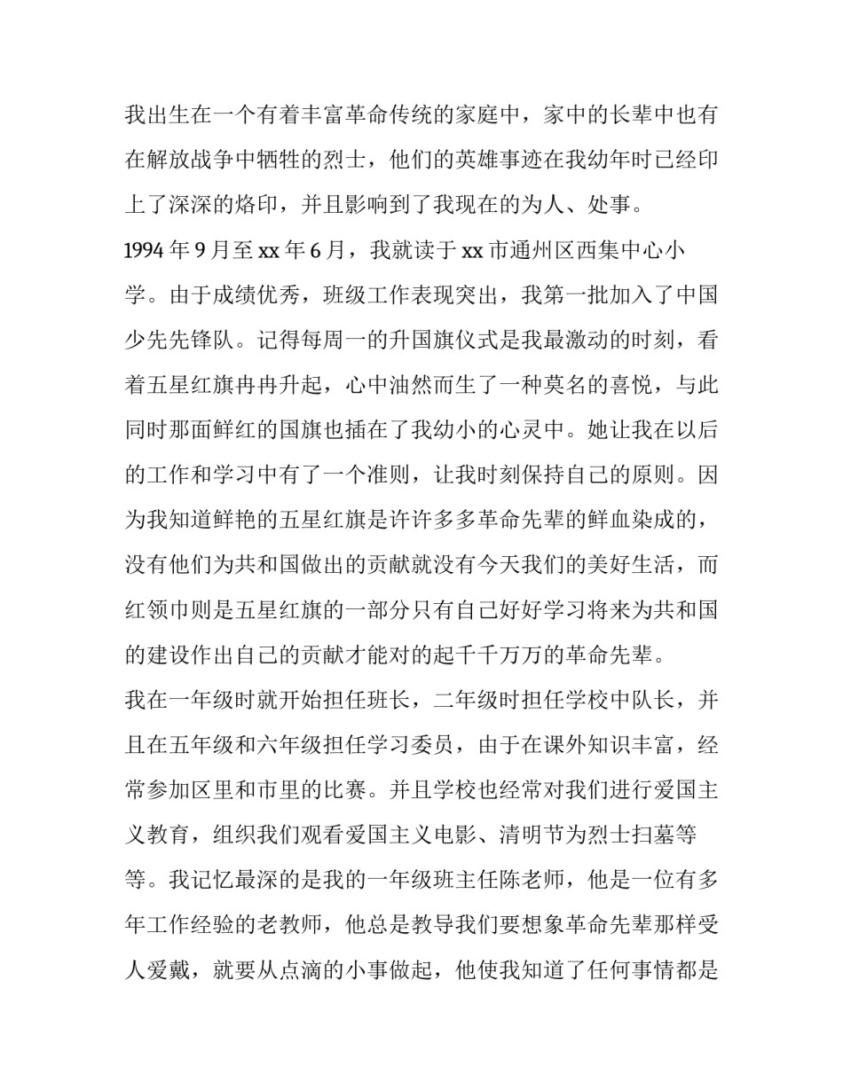 老师入党申请书版范文范本 教师入党申请书范文大全(9篇)_第1页