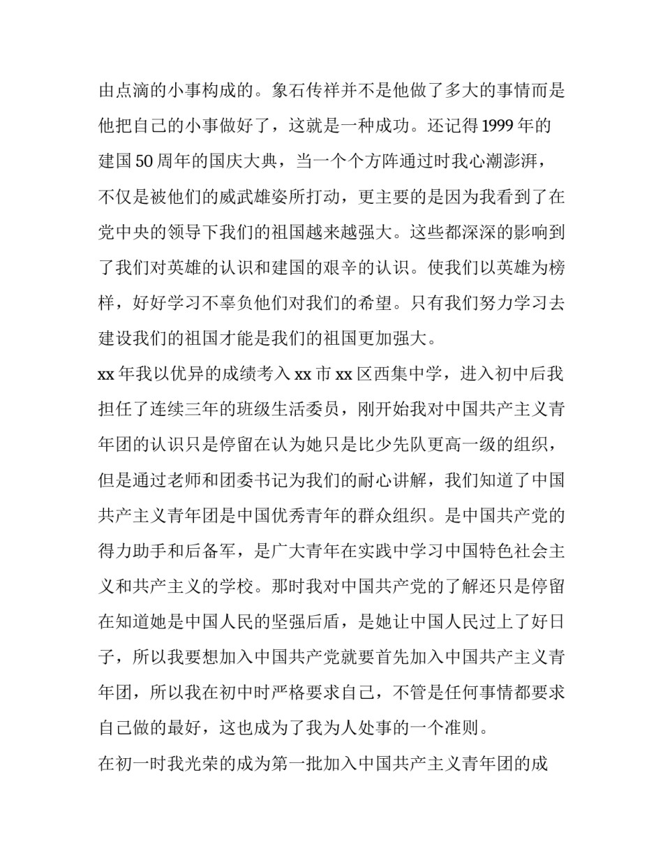 老师入党申请书版范文范本 教师入党申请书范文大全(9篇)_第2页