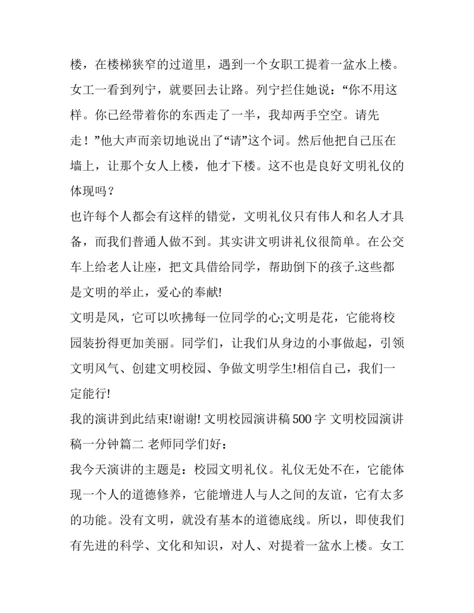 文明校园演讲稿500字 文明校园演讲稿一分钟(十三篇)_第2页