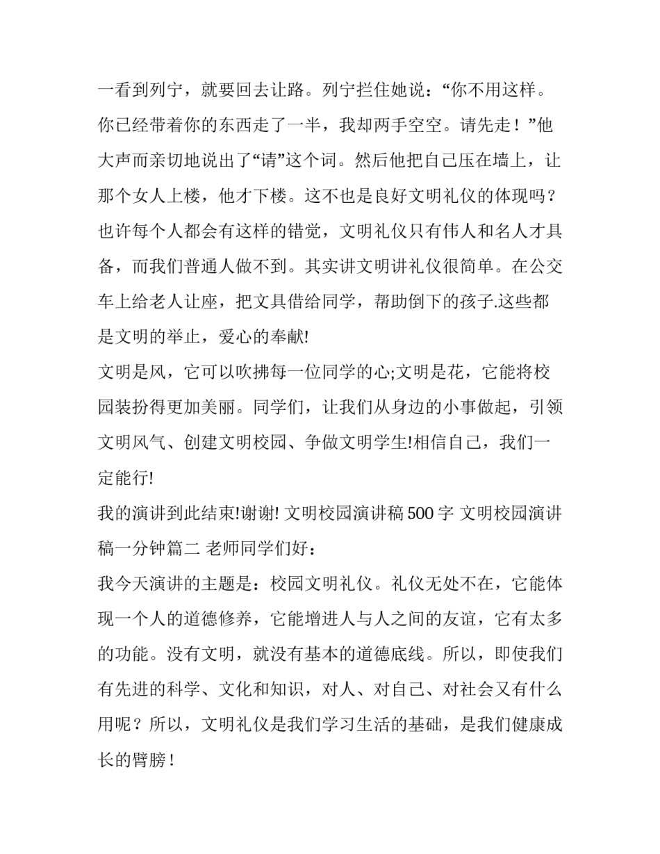 文明校园演讲稿500字 文明校园演讲稿一分钟(十三篇)_第3页