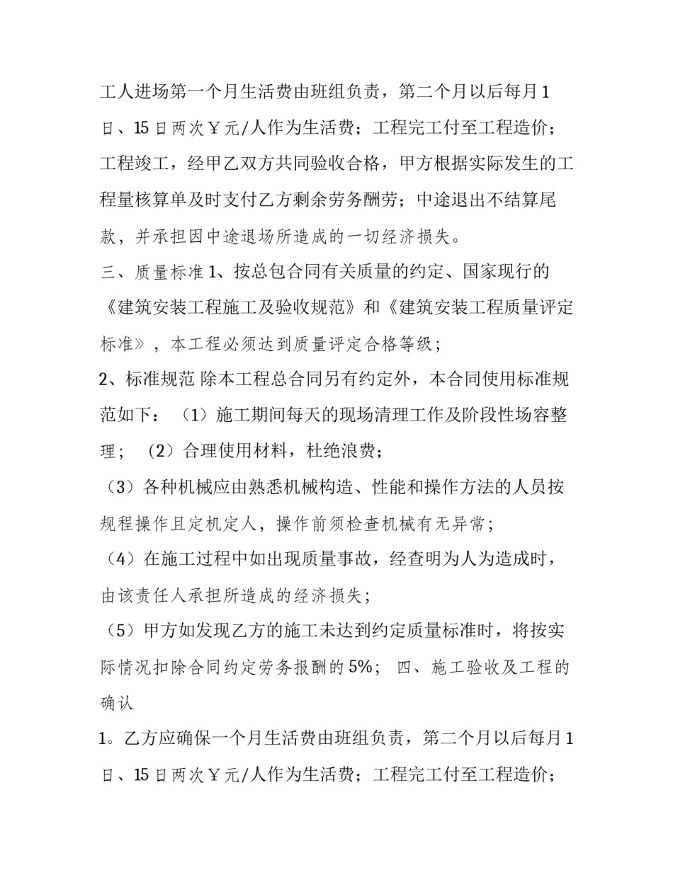 2023年安装行业合同 安装合同(35篇)_第2页