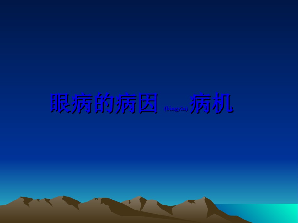 2022年医学专题—病因病机讲稿.ppt_第3页