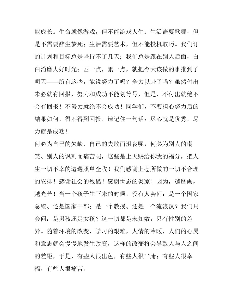 2023年小学生励志演讲稿 小学生励志演讲稿800字高中(4篇)_第2页