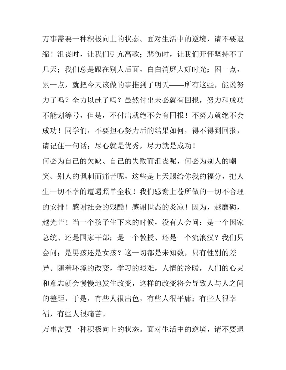 2023年小学生励志演讲稿 小学生励志演讲稿800字高中(4篇)_第3页