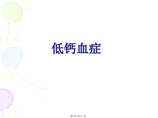 2022年医学专题—病因和发病机制甲状旁腺功能减退.ppt