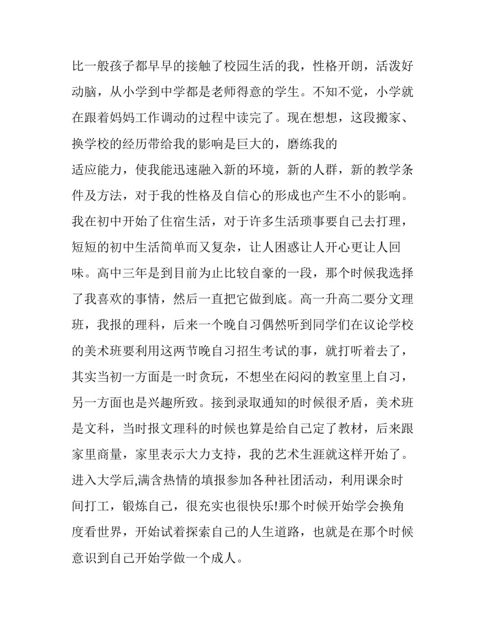 探索青年人才党员发展工作如何写 青年人才党支部汇报交流材料(6篇)_第2页
