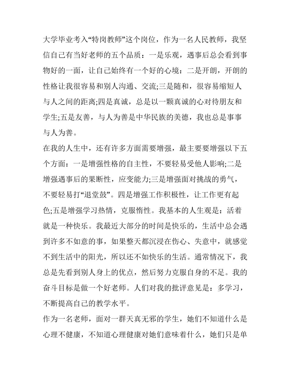 探索青年人才党员发展工作如何写 青年人才党支部汇报交流材料(6篇)_第3页