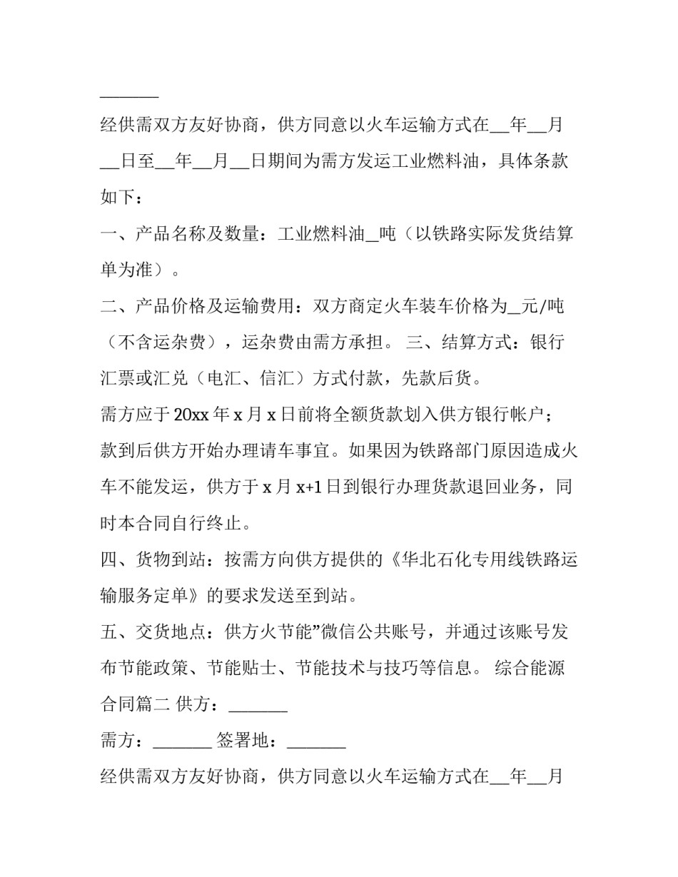 最新综合能源合同(30篇)_第2页