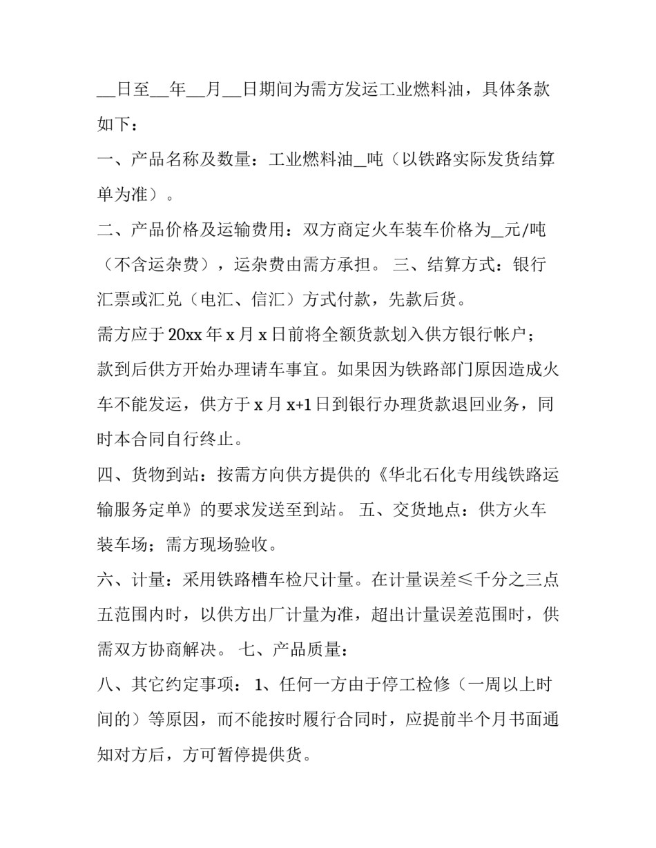 最新综合能源合同(30篇)_第3页