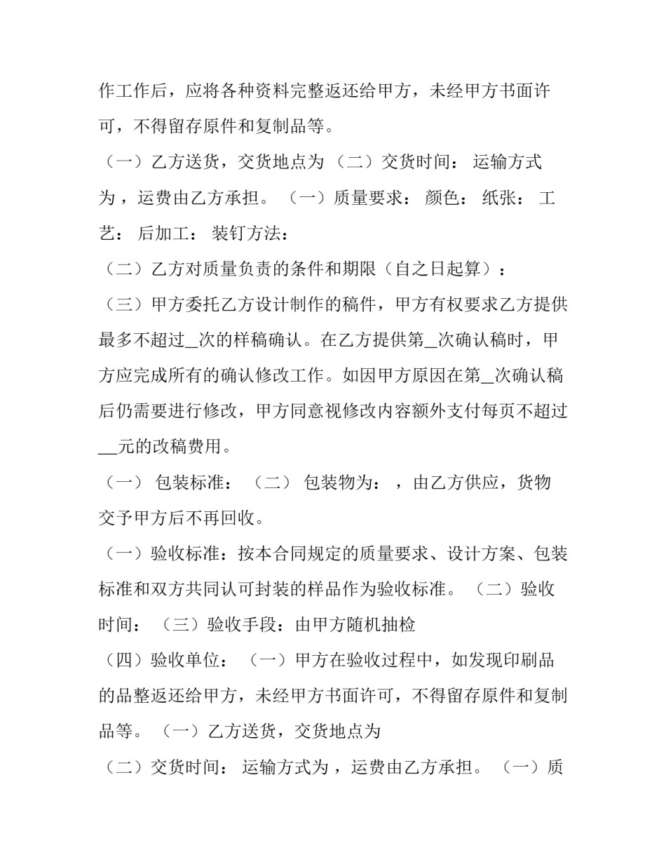 2023年服务结算协议(21篇)_第2页