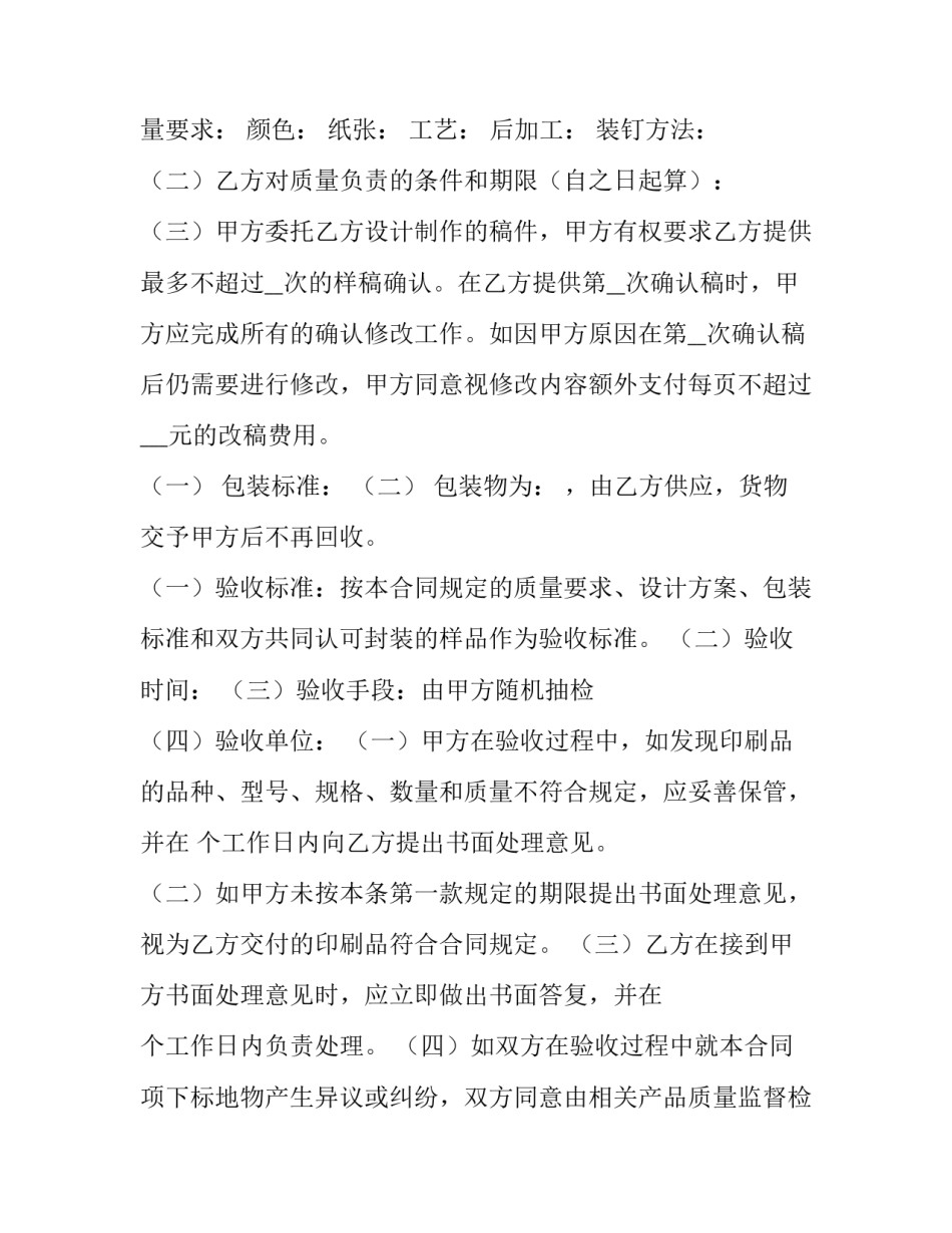 2023年服务结算协议(21篇)_第3页