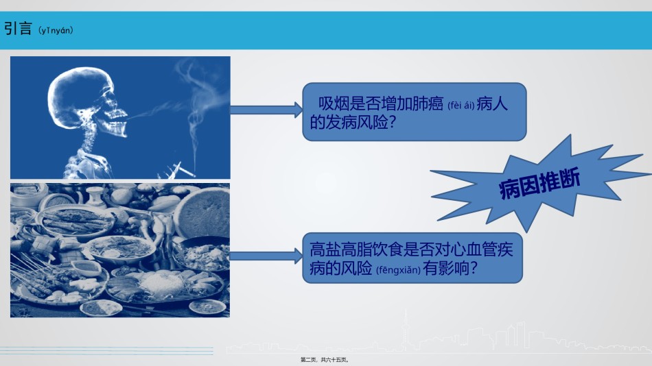 2022年医学专题—病因及病因推断PPT.pptx_第2页
