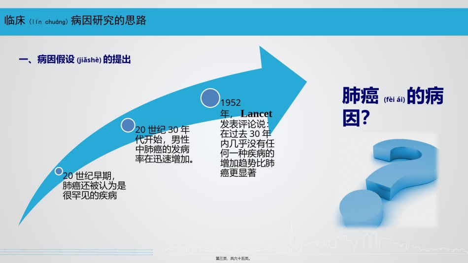 2022年医学专题—病因及病因推断PPT.pptx_第3页