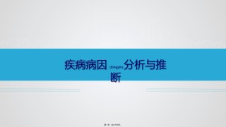 2022年医学专题—病因及病因推断PPT.pptx