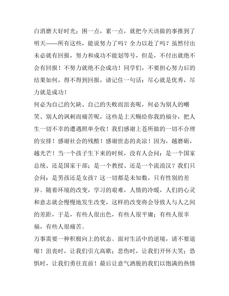 2023年小学生励志演讲稿800字左右(4篇)_第2页