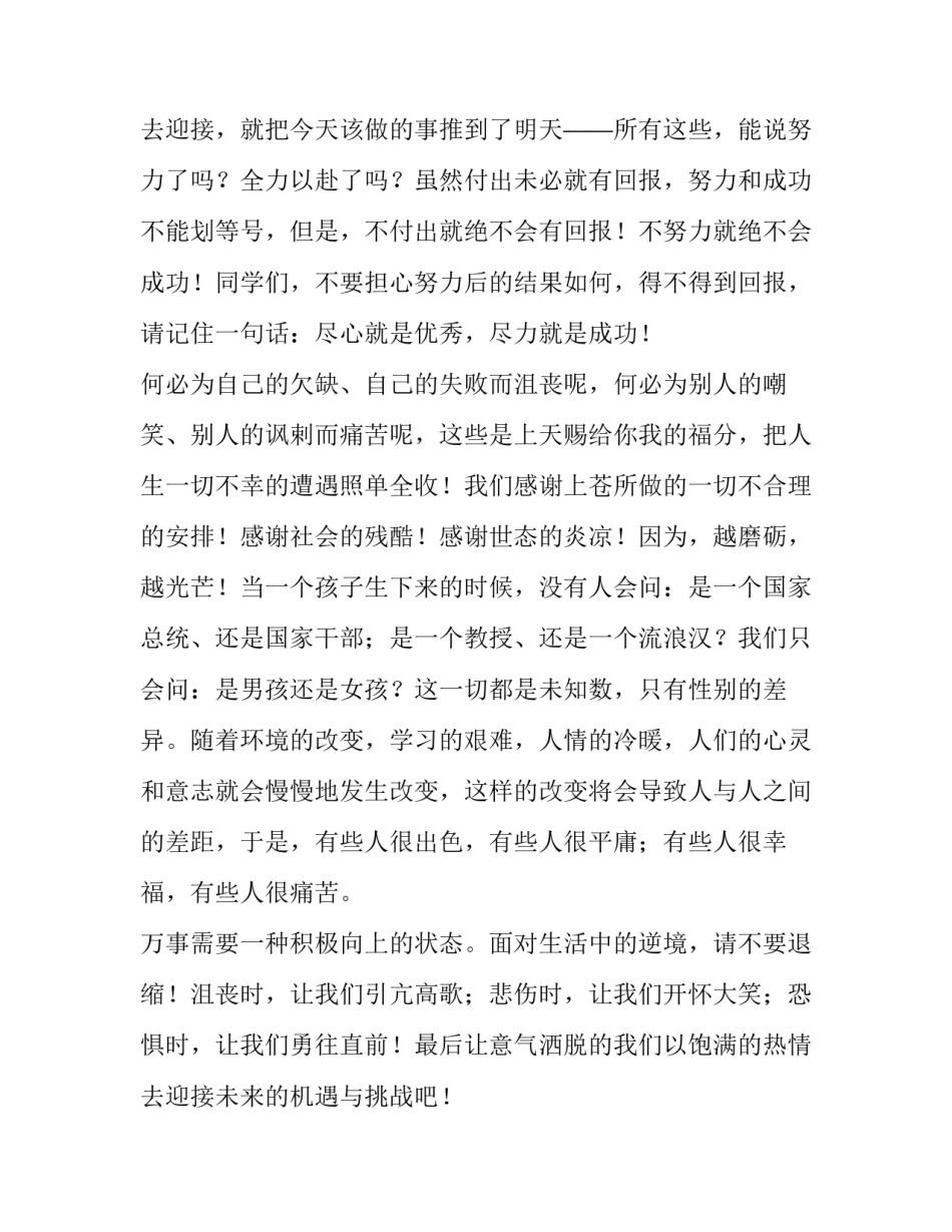 2023年小学生励志演讲稿800字左右(4篇)_第3页