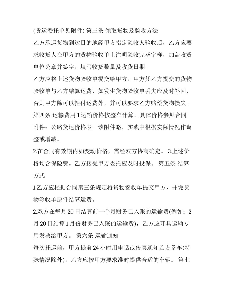 公路运输服务合同汇总 拟定公路运输合同(5篇)_第2页