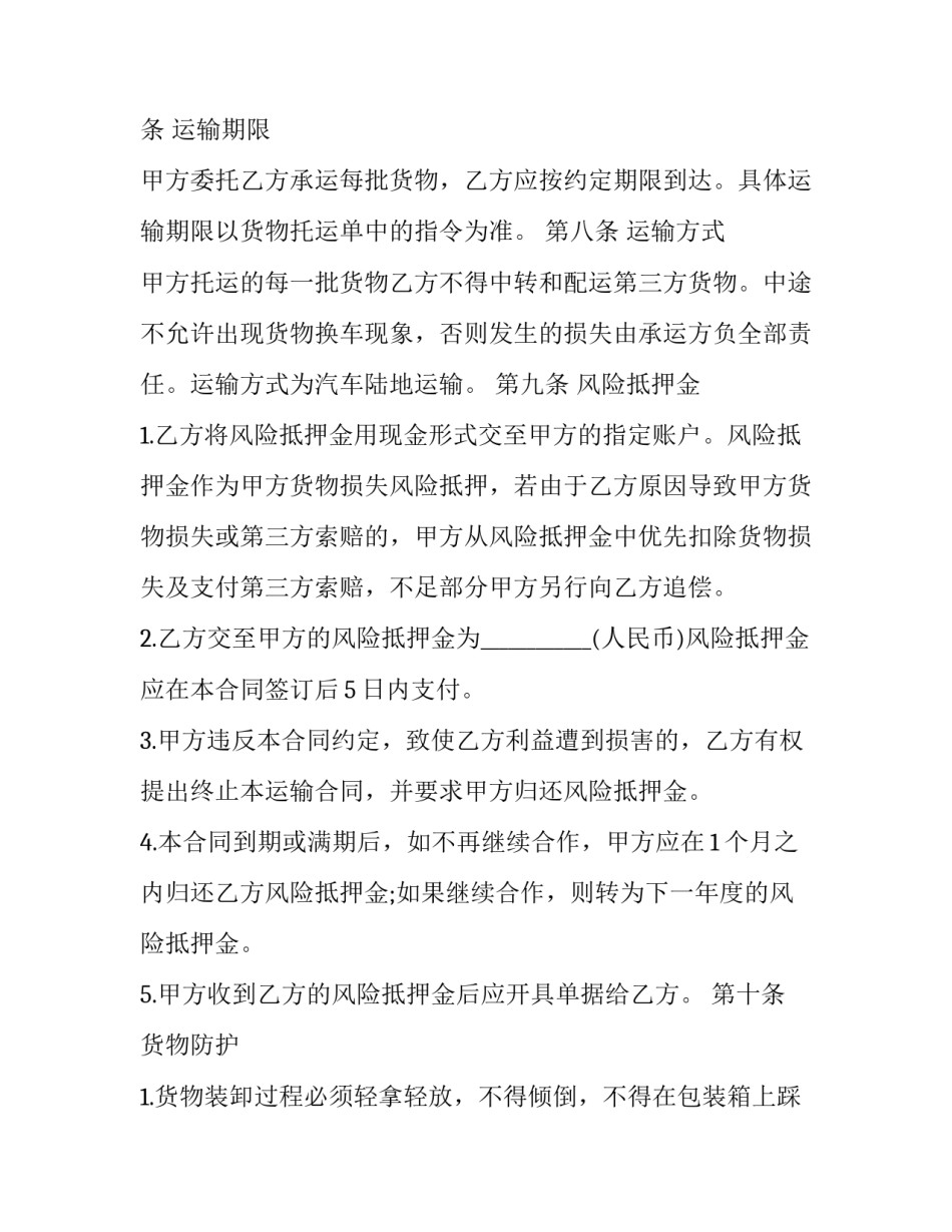 公路运输服务合同汇总 拟定公路运输合同(5篇)_第3页