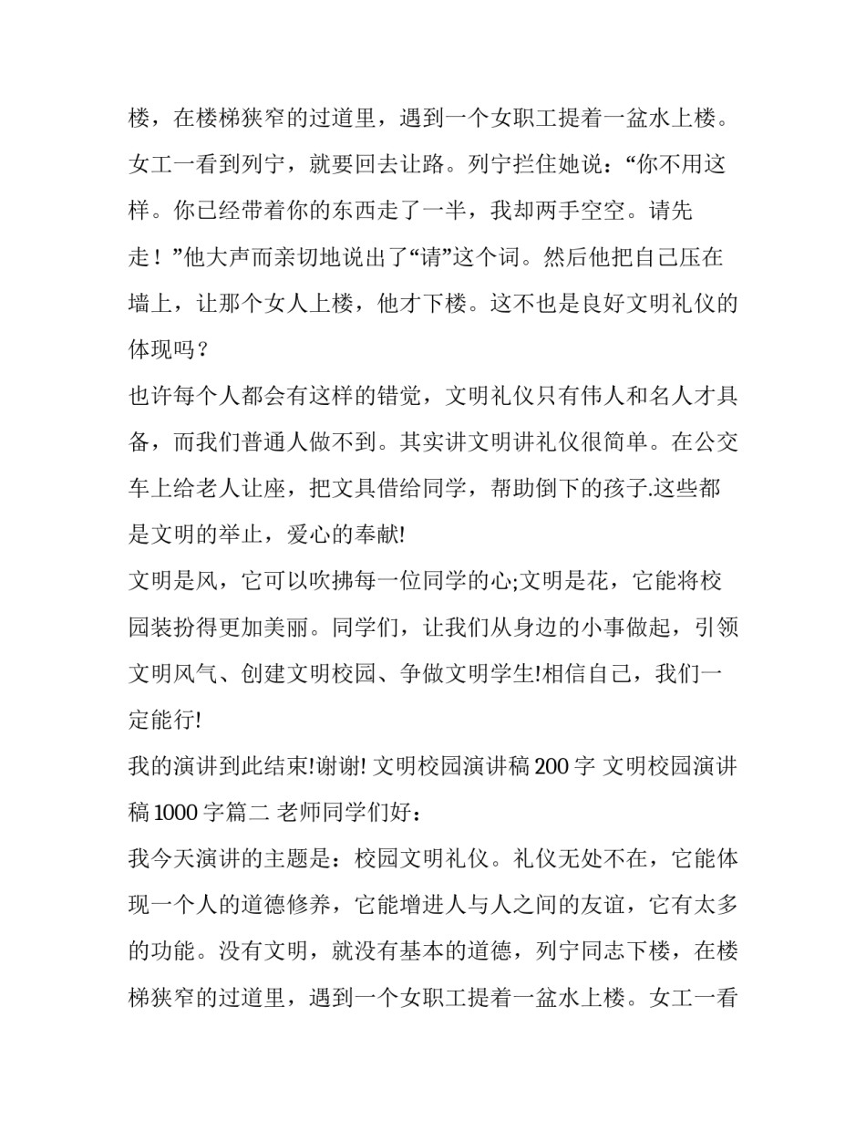 最新文明校园演讲稿200字 文明校园演讲稿1000字(十三篇)_第2页