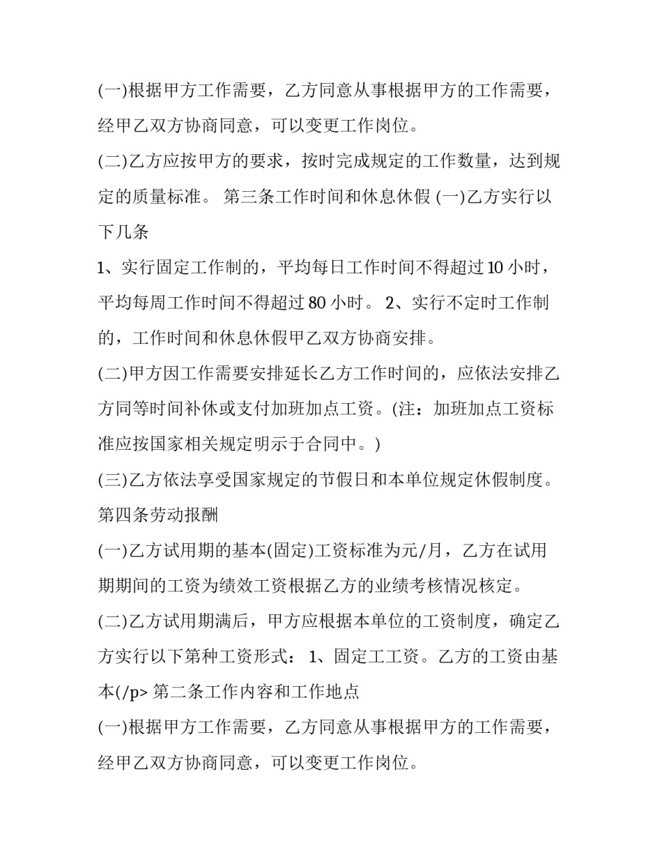 最新社保终止合同原因怎么填(41篇)_第2页