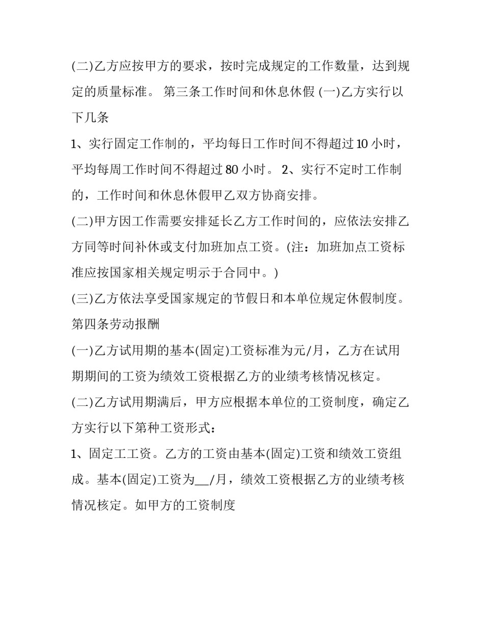 最新社保终止合同原因怎么填(41篇)_第3页