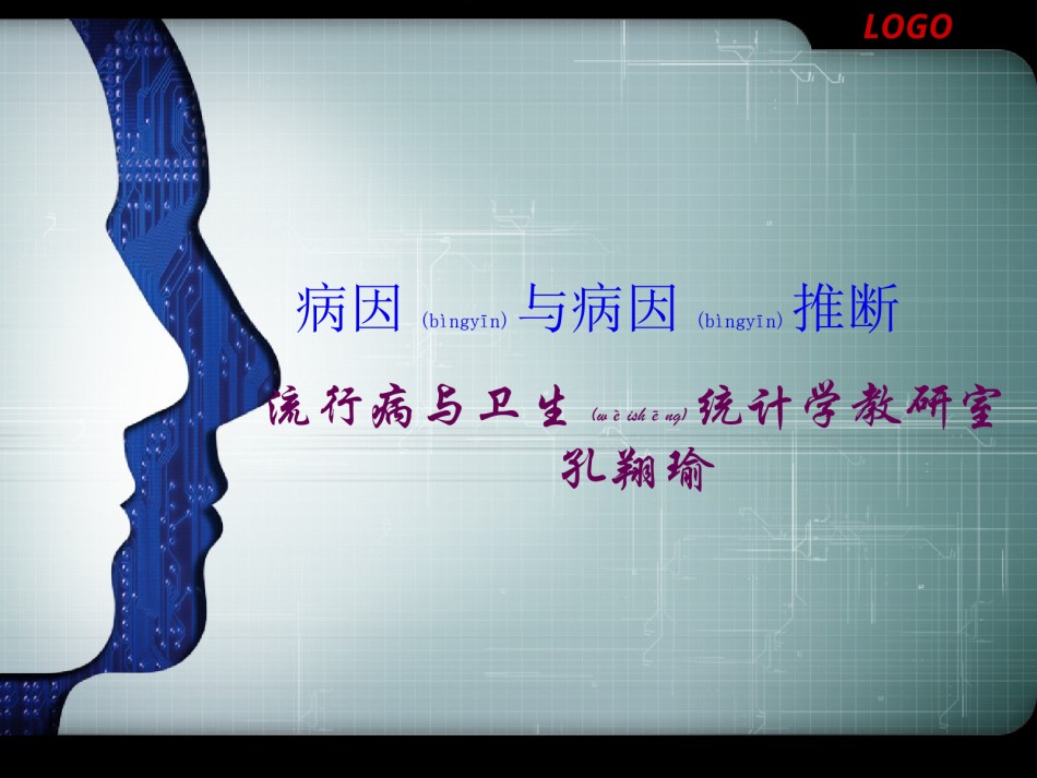 2022年医学专题—病因与病因推断.ppt_第1页