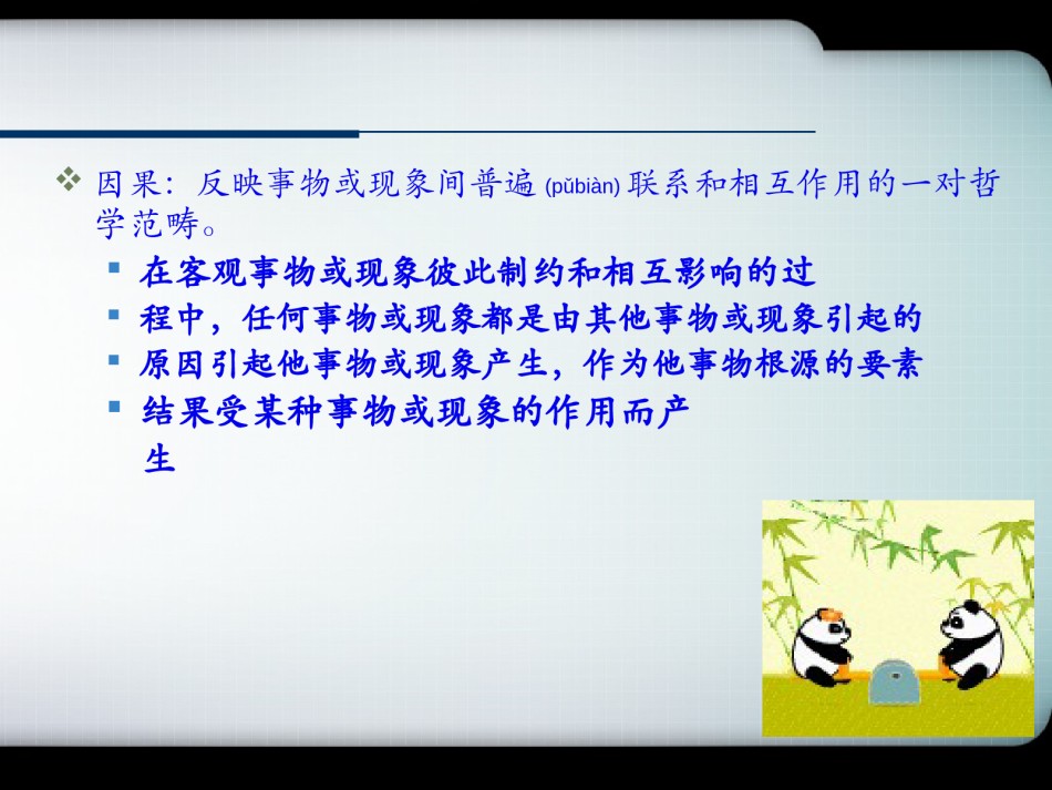 2022年医学专题—病因与病因推断.ppt_第3页
