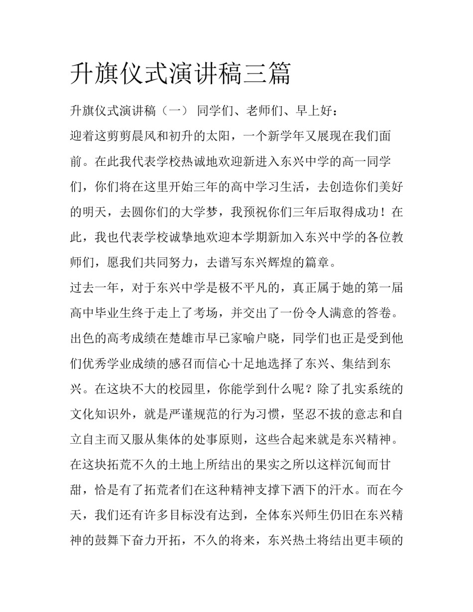 升旗仪式演讲稿三篇_第1页