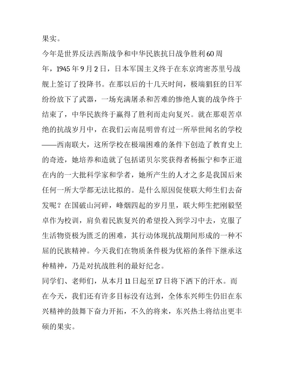 升旗仪式演讲稿三篇_第2页