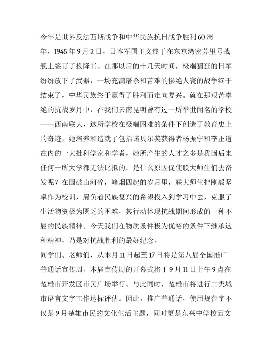 升旗仪式演讲稿三篇_第3页