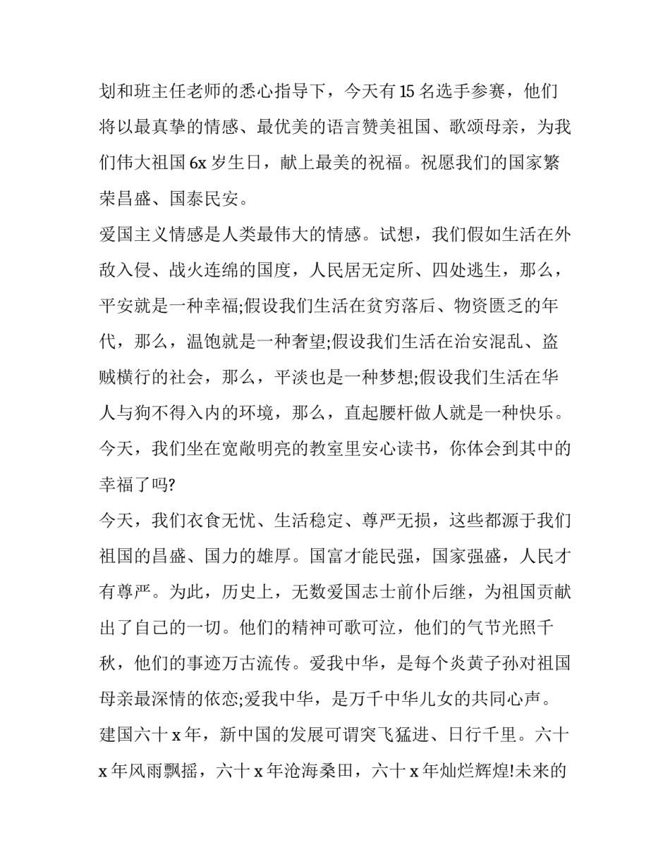 爱国教育活动总结 爱党爱国教育活动总结(8篇)_第3页