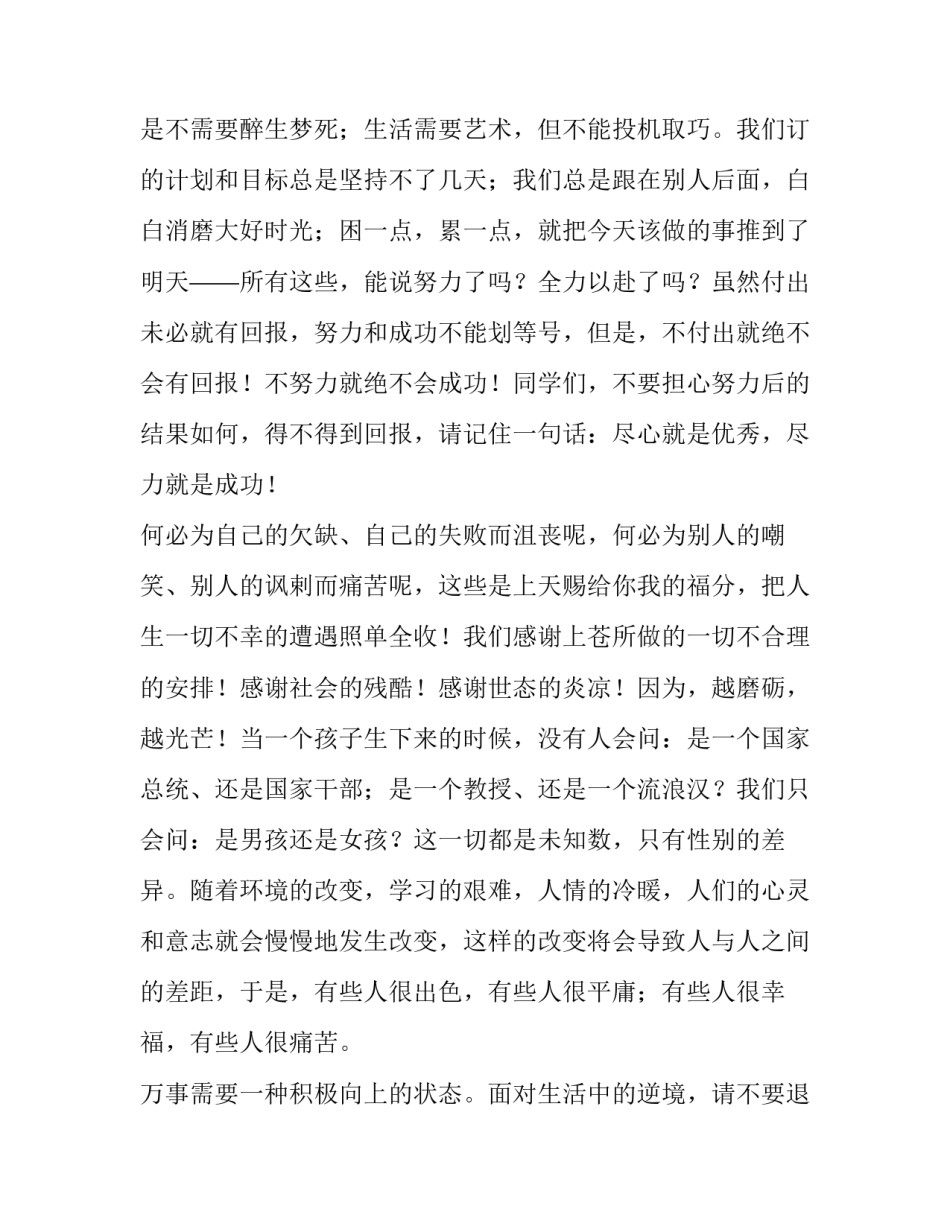 最新小学生励志演讲稿800字 小学生励志故事演讲稿(四篇)_第2页