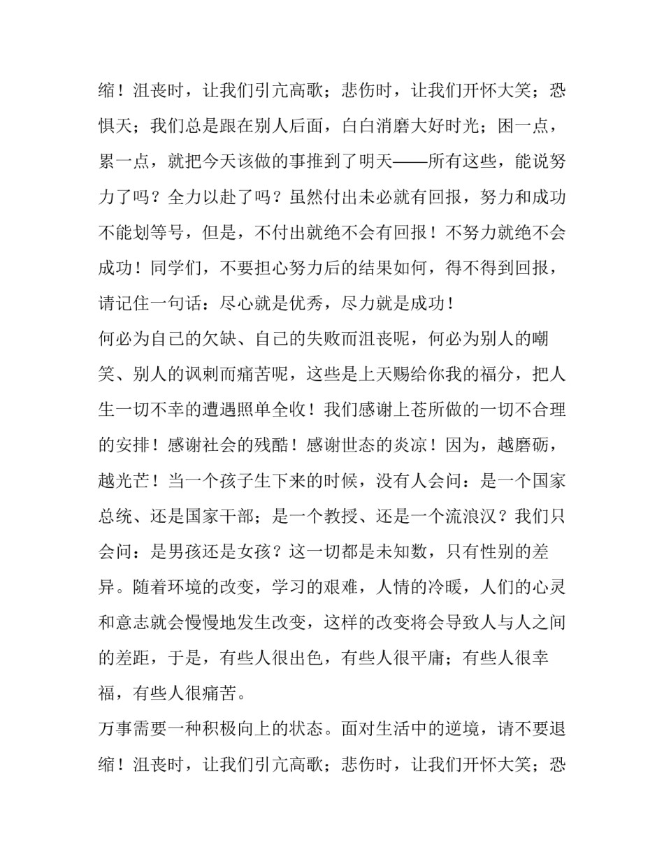 最新小学生励志演讲稿800字 小学生励志故事演讲稿(四篇)_第3页