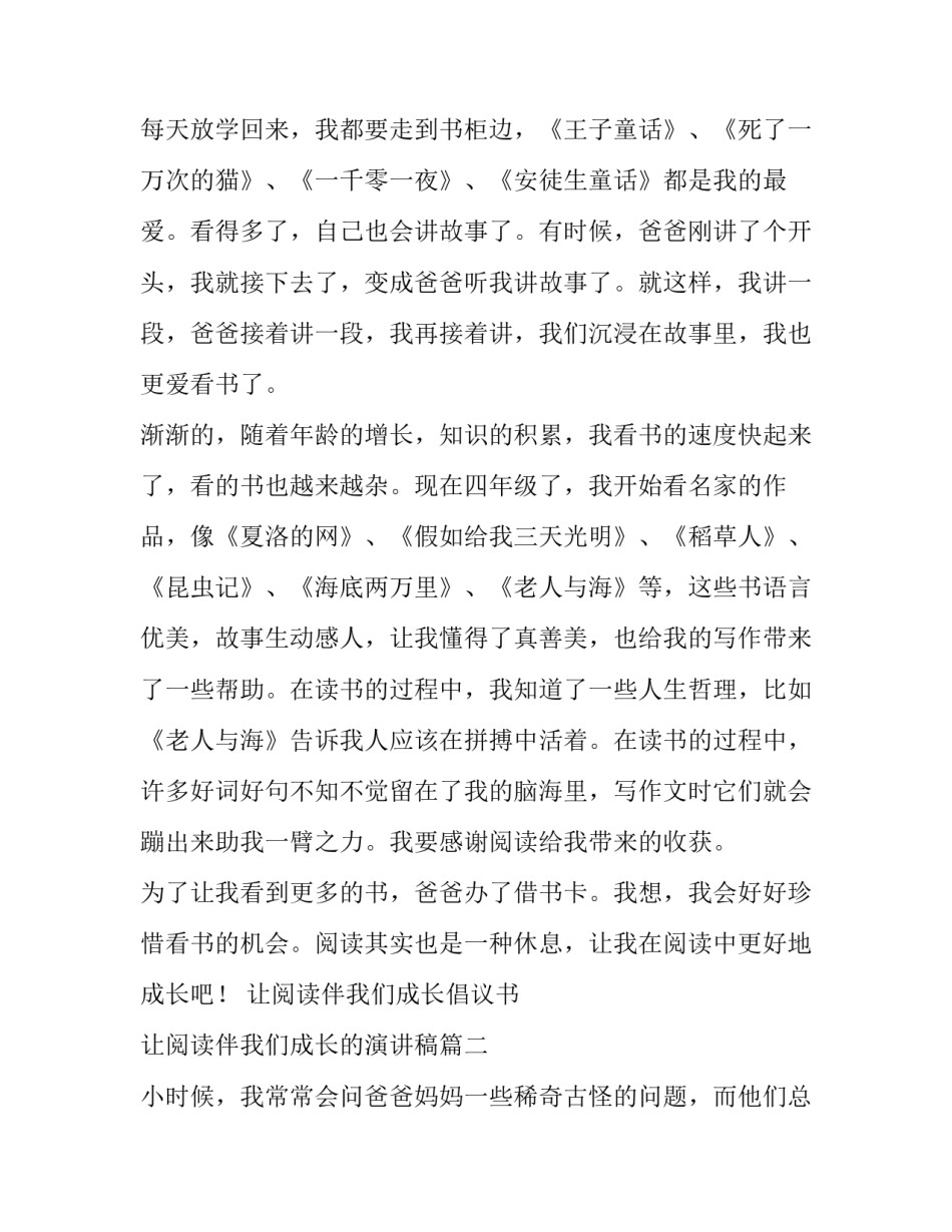 最新让阅读伴我们成长倡议书 让阅读伴我们成长的演讲稿(九篇)_第2页