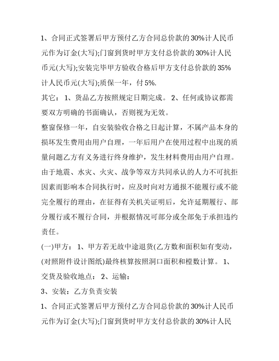 最新赊销采购合同(31篇)_第2页