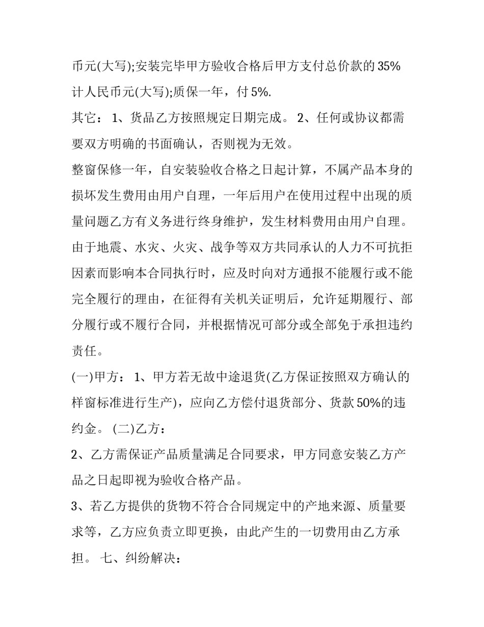 最新赊销采购合同(31篇)_第3页