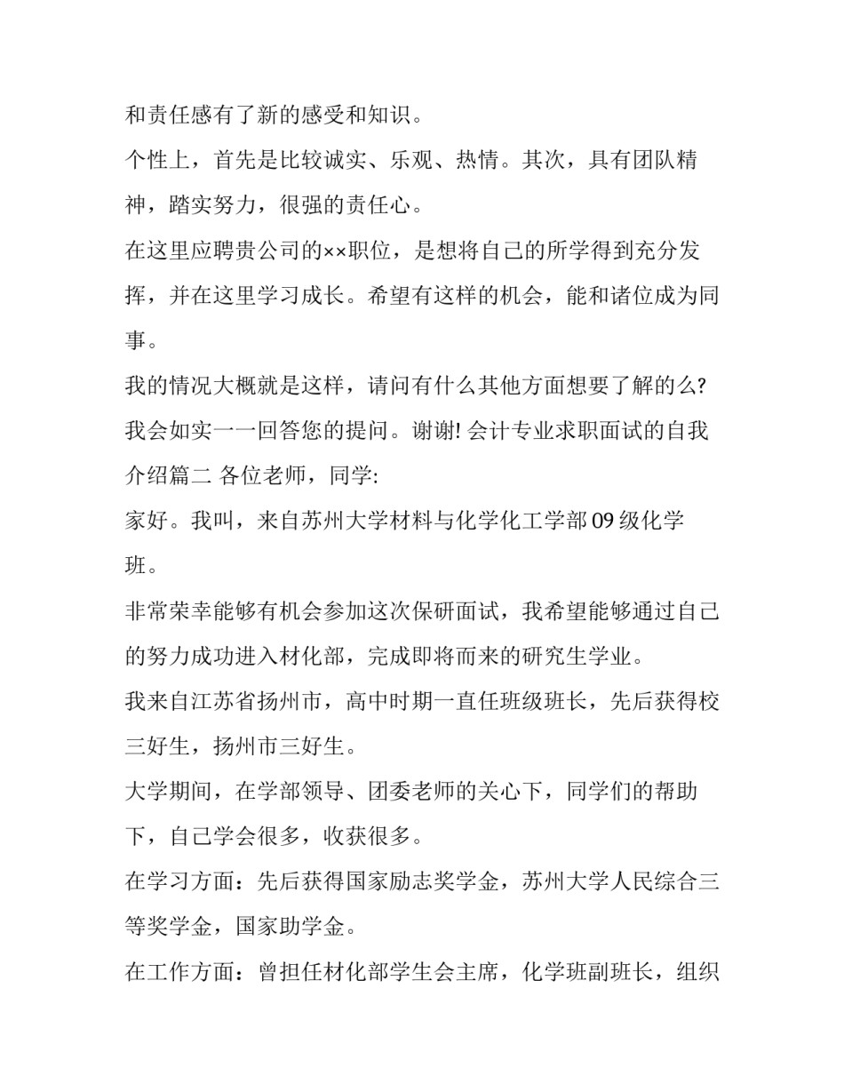 最新会计专业求职面试的自我介绍(四篇)_第2页