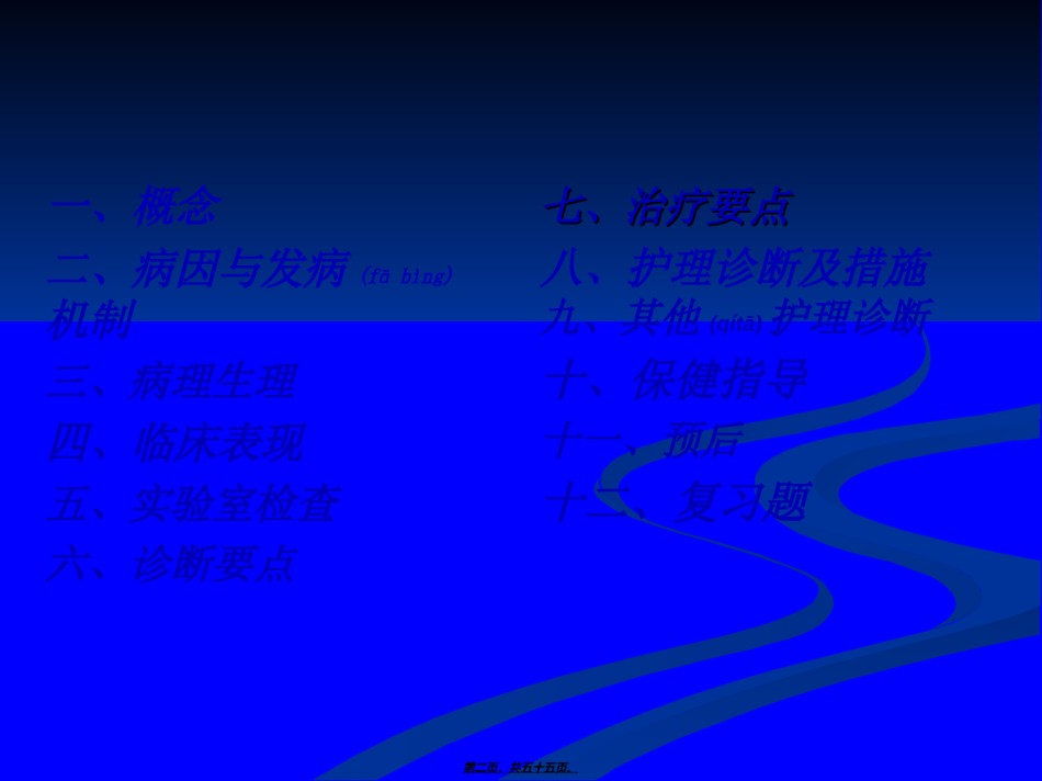 2022年医学专题—病因与发病机制.ppt_第2页