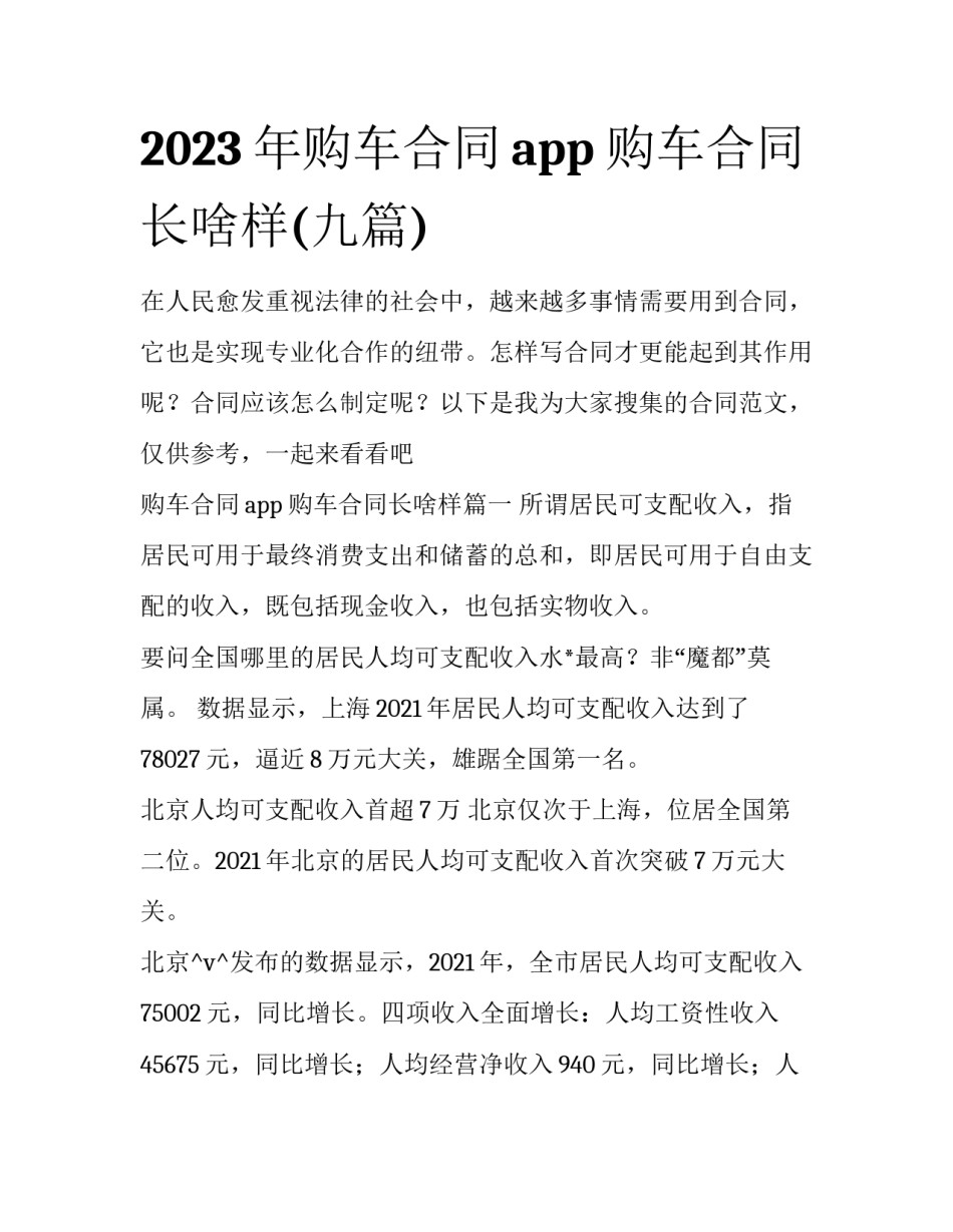 2023年购车合同app 购车合同长啥样(九篇)_第1页