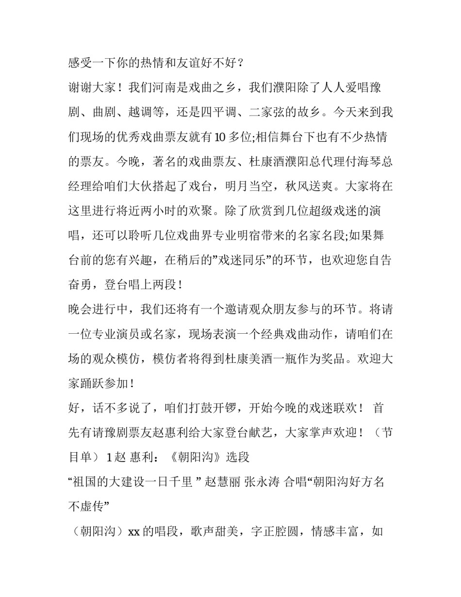 2023年促销活动主持稿开场白(精选11篇)_第2页