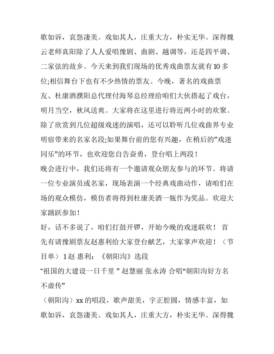 2023年促销活动主持稿开场白(精选11篇)_第3页