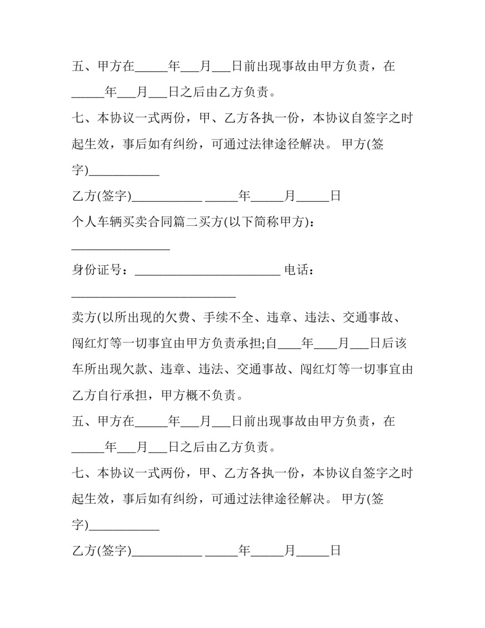 个人车辆买卖合同(三篇)_第2页
